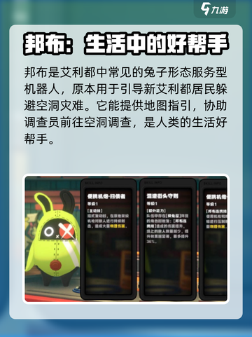绝区零兔子是什么介绍截图2