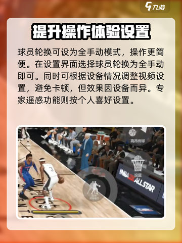 美职篮全明星手游设置推荐介绍截图4