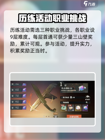 三国志幻想大陆2枭之歌三山壁在哪获取介绍截图3