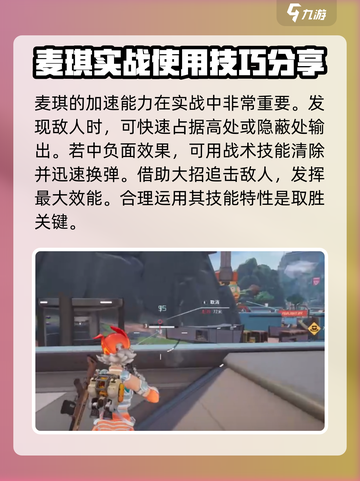远光84麦琪🔥技能全解析，游戏党必看！截图5