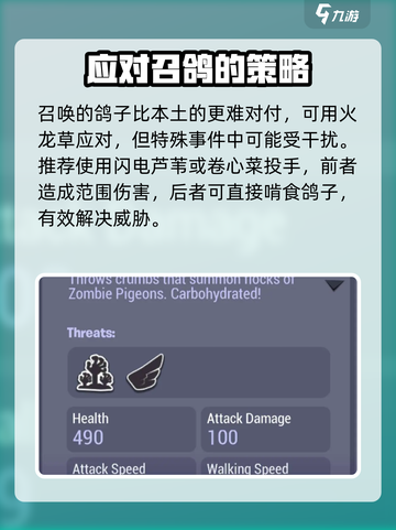 植物大战僵尸3鸽子僵尸怎么打介绍截图3