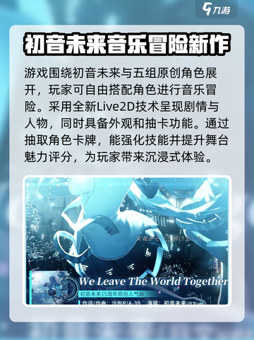 初音未来缤纷舞台代理是谁介绍截图4