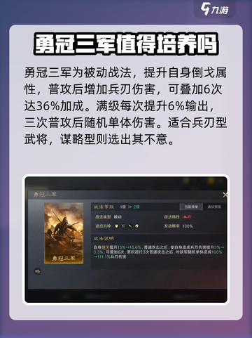三国谋定天下自选战法选哪个介绍截图4