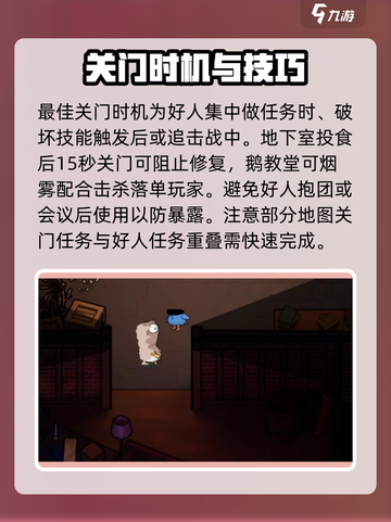 鹅鸭杀手游怎么关门介绍截图2