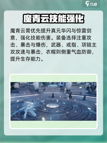 诛仙2手游魔青云攻略🔥最强玩法揭秘🎮截图3