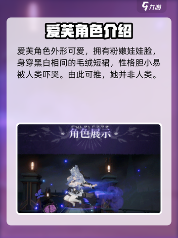 彼界爱芙是谁？《彼界》隐藏角色大起底💥截图2