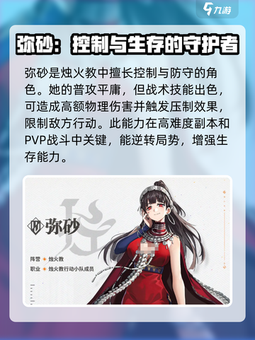 新月同行烛火教角色介绍介绍截图5