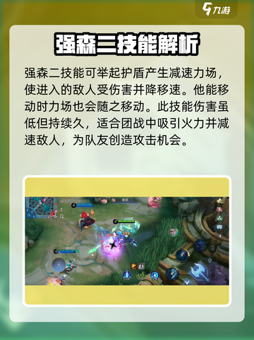 决胜巅峰🔥强森技能全解析，游戏党必看！截图3