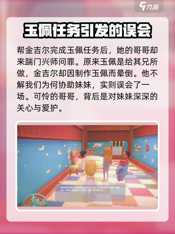 《波西亚时光》手游🔥快速刷金吉尔好感度秘籍！截图5