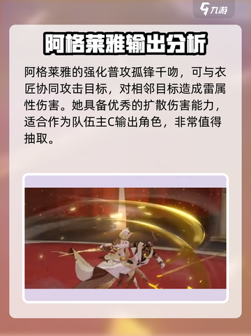 崩坏星穹铁道阿格莱雅怎么样介绍截图5