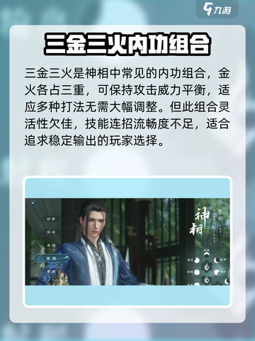 逆水寒手游🔥神相内功3+3攻略大全截图2