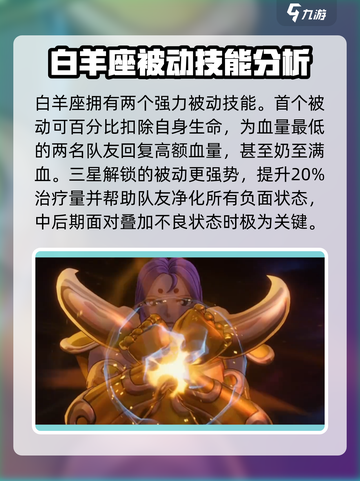 圣斗士星矢重生🔥白羊座穆超强解析来啦！截图4