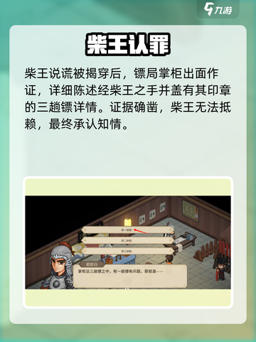 大侠立志传柴王定罪实锤💥截图5