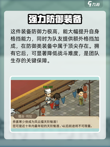 大侠立志传不动山如何获取介绍截图5