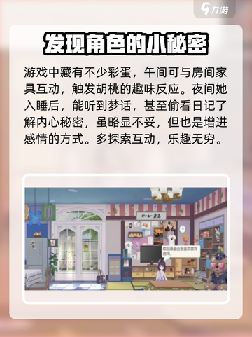 胡桃日记隐藏玩法是什么介绍截图4