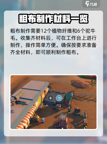 沙石镇时光🔥简易沙篷制作方法大公开！截图3