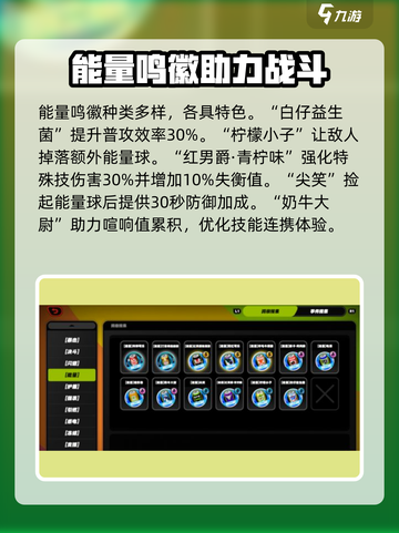 绝区零🔥能量鸣徽全解析，玩家必看！截图2