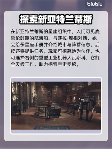 星空🎉招募角色大全介绍！游戏党必看🔥截图2