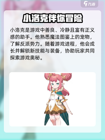 洛克王国手游小洛克形象大曝光！可爱到爆🔥快来抢👀截图3