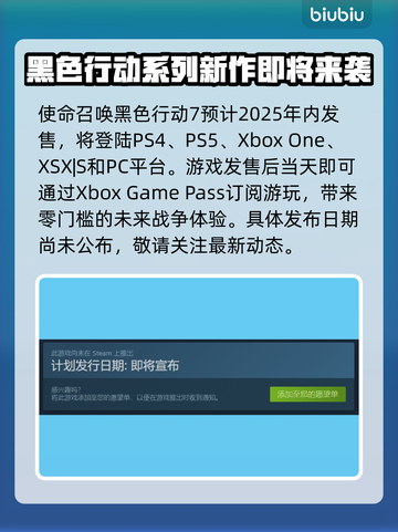 使命召唤黑色行动7🔥上线时间曝光，COD22等你来战！🎮截图2