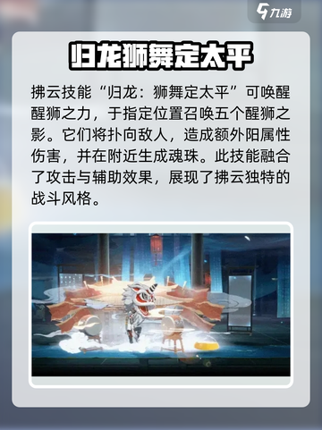 归龙潮：归龙与拂云技能大起底！🎮🔥截图2