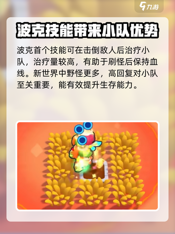 爆裂小队波克怎么样介绍截图3