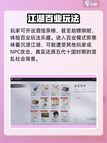 燕云十六声百业是什么介绍截图3