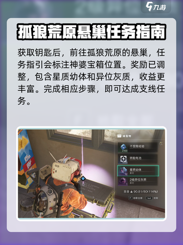 七日世界🔥悬巢神婆宝箱位置全攻略✨截图4
