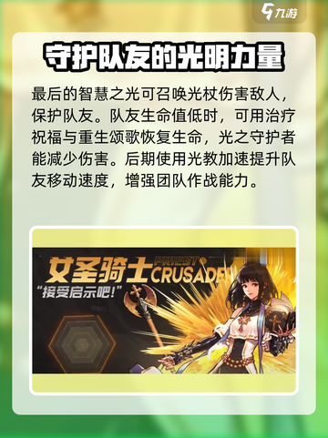 dnf手游圣骑士操作攻略介绍截图3