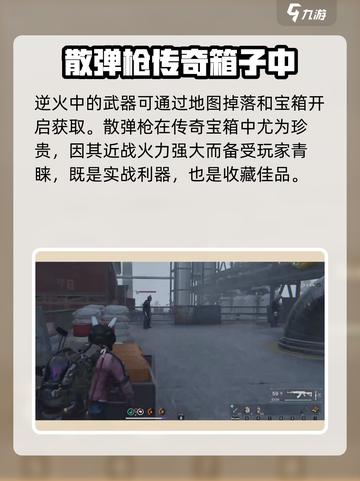 七日世界🔥逆火获取全攻略，玩家必看！截图3