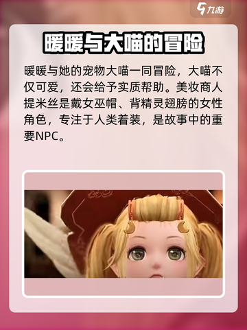 无限暖暖📖角色大揭秘！🔥游戏党必看！截图3