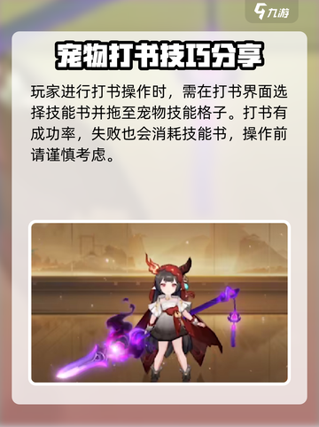 封神幻想世界📖打书秘籍🔥技巧全揭秘！截图3