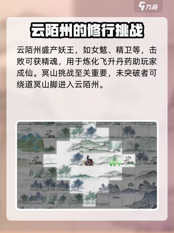鬼谷八荒怎么去云陌洲介绍截图4