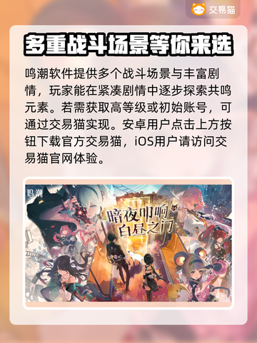鸣潮🎉初始号交易渠道大曝光！新手必看⚡截图2