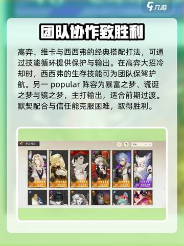 无尽梦回配队怎么搭配介绍截图3