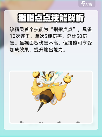 洛克王国世界黄蜂后怎么用介绍截图2