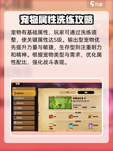 万龙觉醒🔥宠物培养秘籍，轻松养成完美战宠！截图3