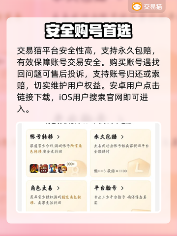 🔥账号秒到手，安全不踩雷！💥截图2