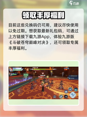 斗破苍穹巅峰对决💥兑换码和礼包码来了！快领取🎉截图3