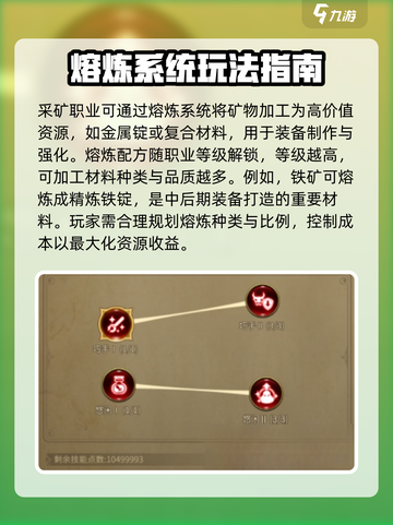 龙之谷世界采矿玩法介绍介绍截图4