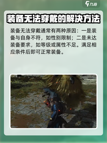 燕云十六声装备穿不上？❌装备系统大揭秘！截图2