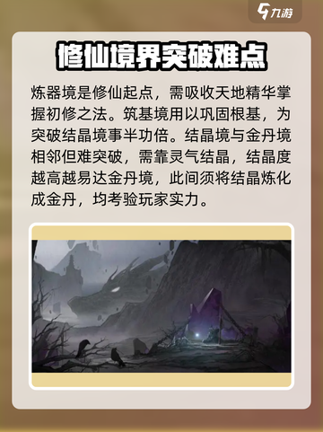 鬼谷八荒最高境界是什么介绍截图3