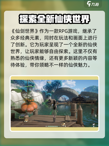 仙剑世界上线是什么时候介绍截图2