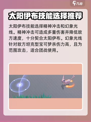 宝可梦大集结太阳伊布怎么玩介绍截图7