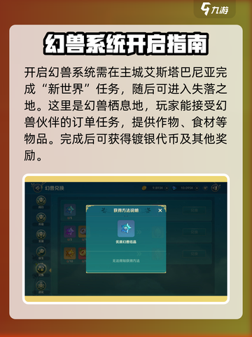 二之国交错世界幻兽进化果实获得途径介绍截图2