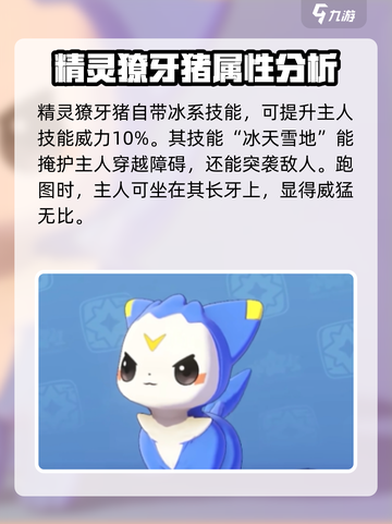 洛克王国手游精灵有哪些介绍截图4