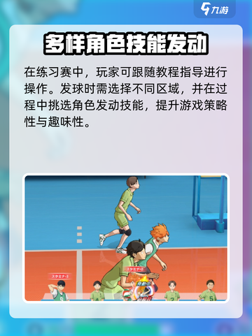 排球少年手游💥练习赛玩法超全介绍来啦！截图3