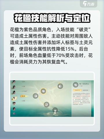 仙剑世界花楹怎么样介绍截图2