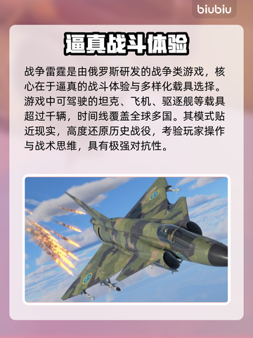 战争雷霆😎免费加速器下载，玩家必备🔥截图2