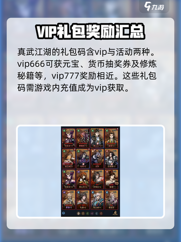 真武江湖😎礼包码兑换方法大揭秘！⚡截图3